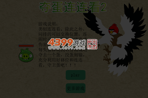夺蛋连连看2 截图 5/6