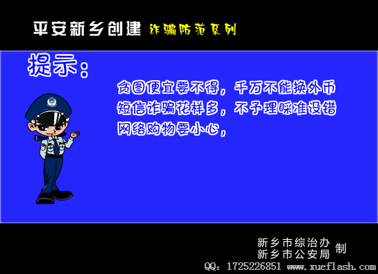 警惕短信诈骗（lover100269） 截图 4/8