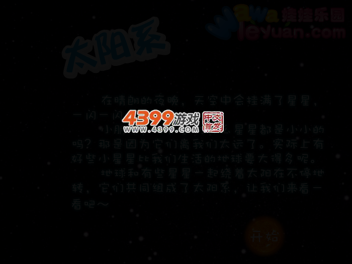 娃娃-太阳系 截图 3/5