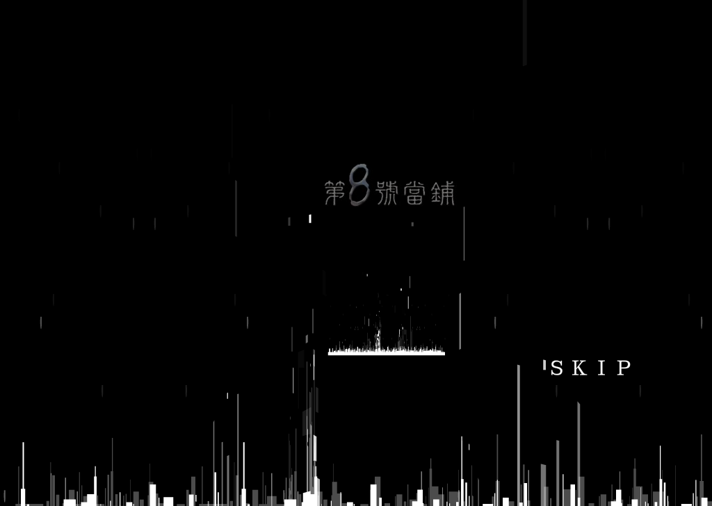 八号当铺作品之片头部分（角色列表） 截图 6/8