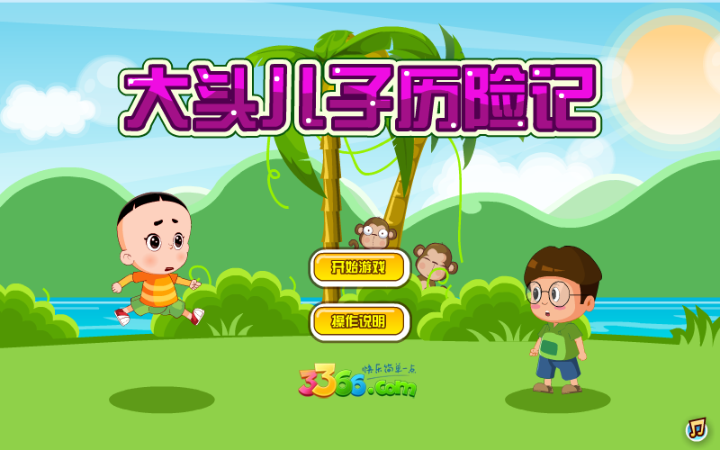 大头儿子历险记无敌版 截图 5/8