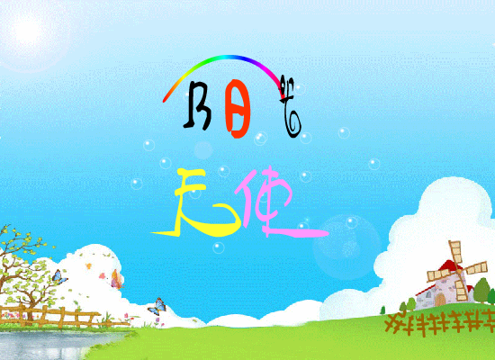 阳光天使（看到隐形人） 截图 8/8