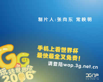 抢票的GG（上） 玩转世界杯1（3G门户） 截图 1/3