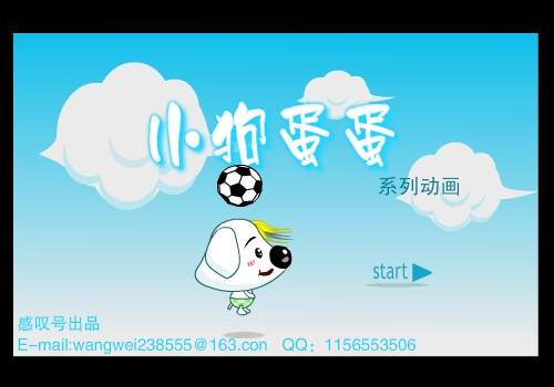 小狗蛋蛋——踢球篇 截图 2