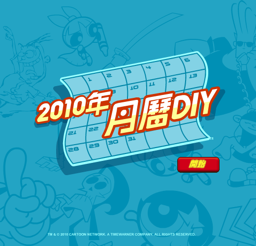 2010年月历 截图 2/8