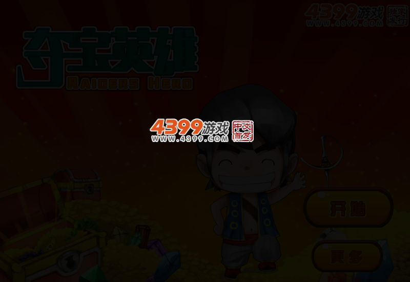 新夺宝英雄 截图 4/7