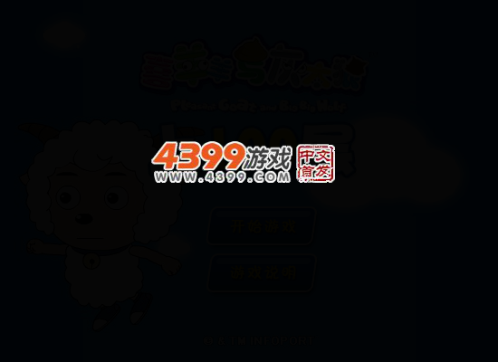 喜羊羊上100层 截图 4/7