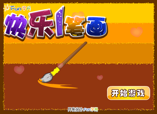 快乐画板 截图 2/8