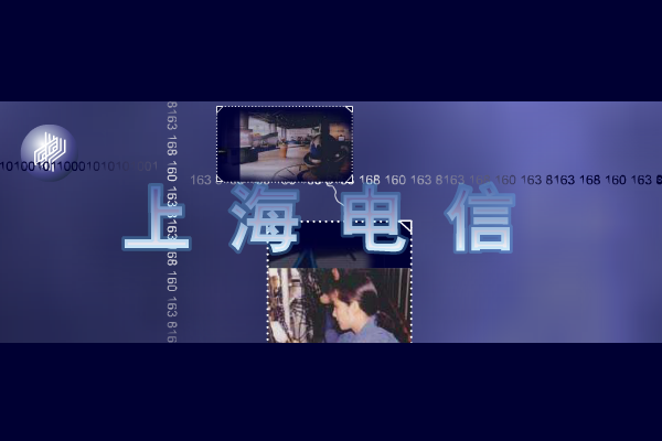 上海电信 截图 3