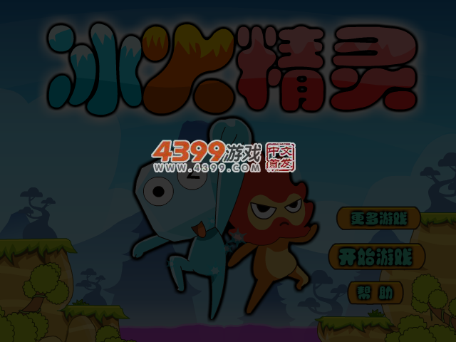 冰娃火娃闯天关中文版 截图 5/6