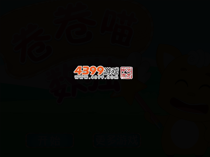 卷卷喵数独 截图 2/5