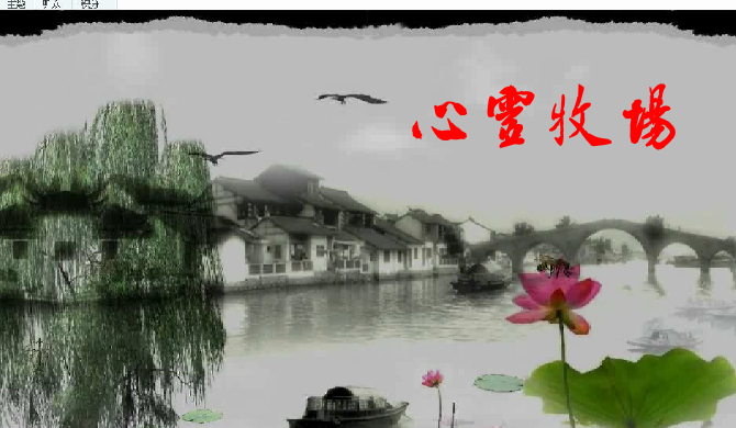 心灵牧场（落云听雨） 截图 3/6