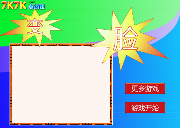 超级变脸 截图 2/8