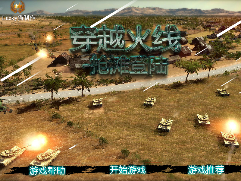 穿越火线之抢滩登陆 截图 4/8