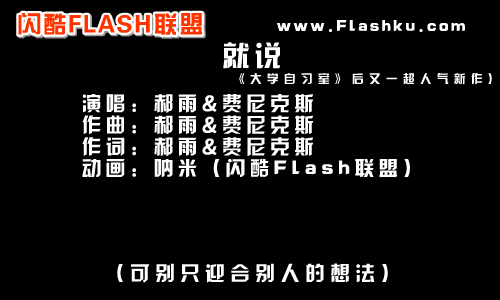大学自习室续集《就说》（flashku.com） 截图 2/4