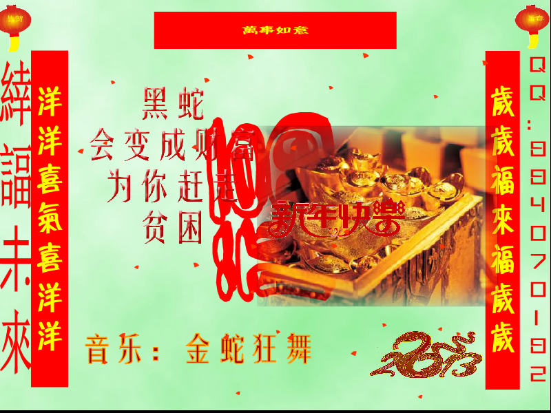 新春贺卡（緈諨未來） 截图 7/8