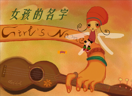 女孩的名字 截图 1