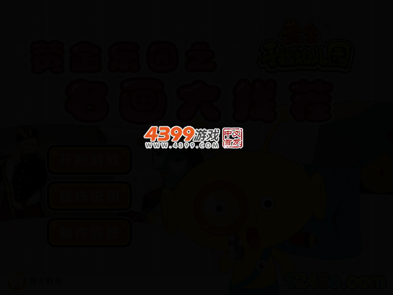 黄金乐园之名画大找茬 截图 3/6
