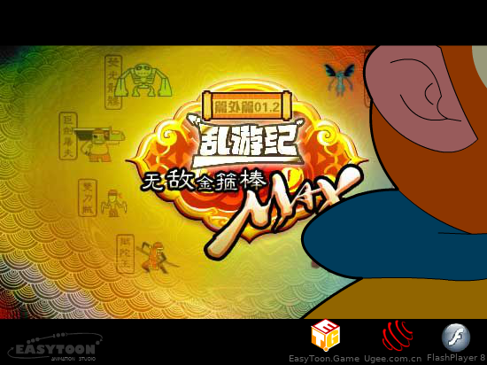 无敌金箍棒MAX 截图 7/8