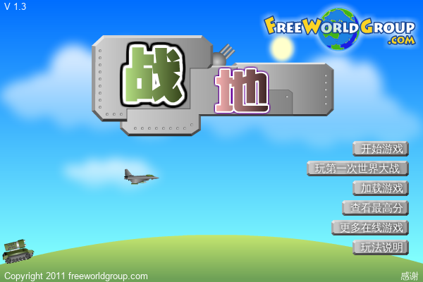 战地 截图 5/8
