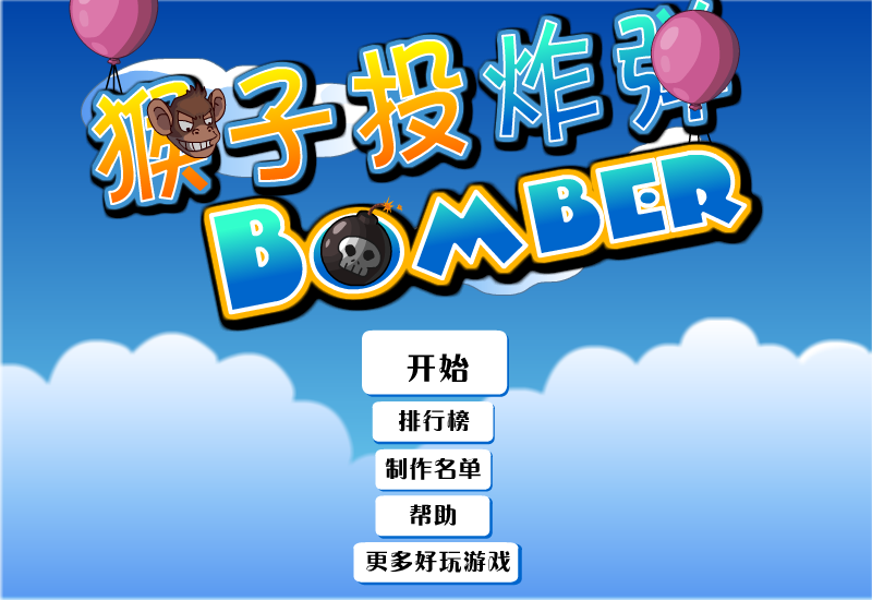 小猴轰炸机中文版 截图 7/8