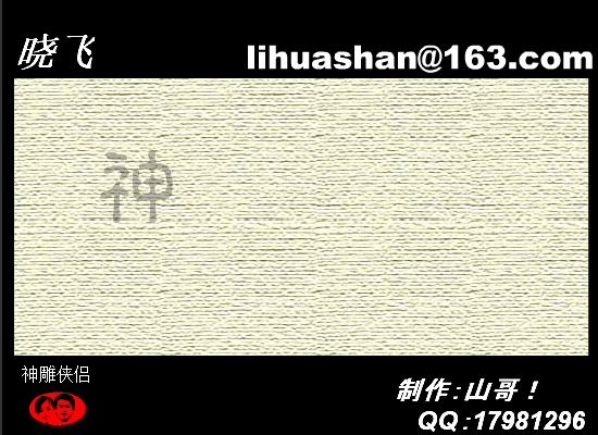 神雕侠侣.动画版 截图 1