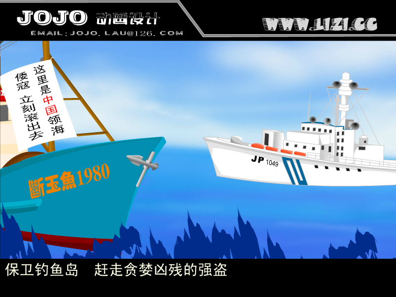 保卫钓鱼岛2004激情版（jojo.lau） 截图 2/8
