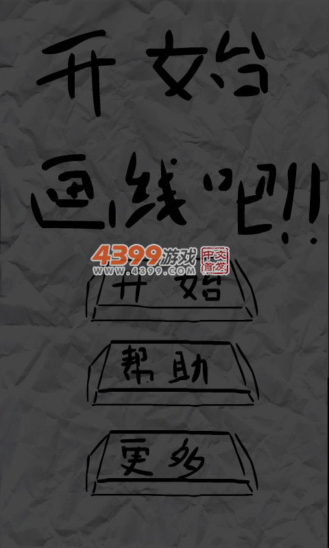 小球画线 截图 7/8