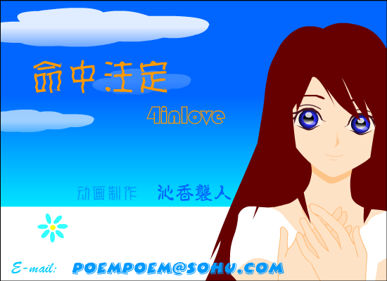 命中注定 截图 4