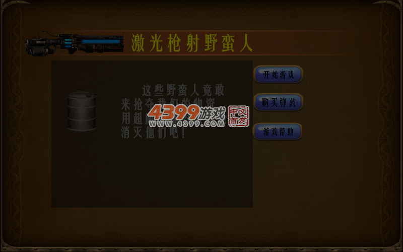 激光枪射野蛮人 截图 6/7