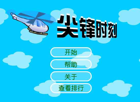 尖锋时刻（闪鹰） 截图 1/8