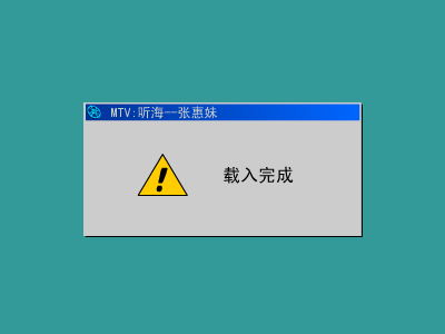 张惠妹《听海》 截图 2