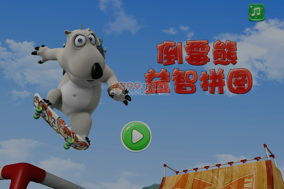 倒霉熊益智拼图 截图 6/7