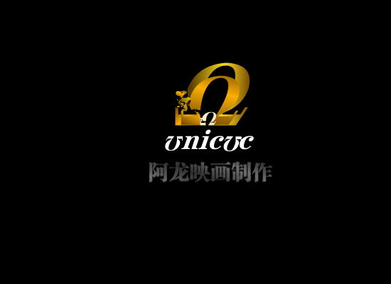 UNICUC-ALONG映画社（乐乐） 截图 7/8