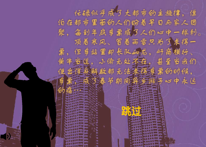 春运大逃离 截图 1/8