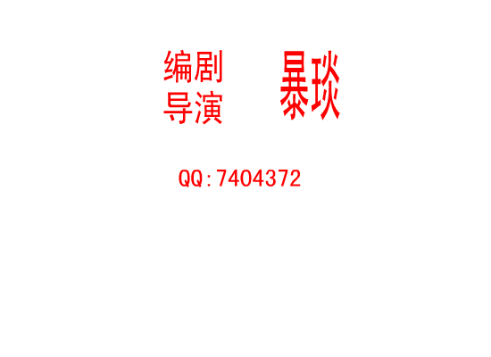 不走[杜德伟]（暴琰） 截图 1/8