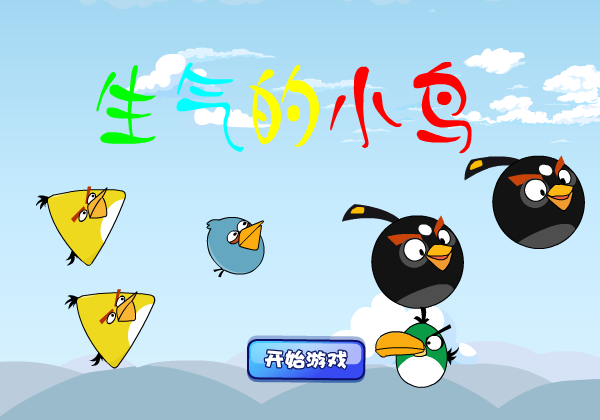 生气的小鸟 截图 3/8