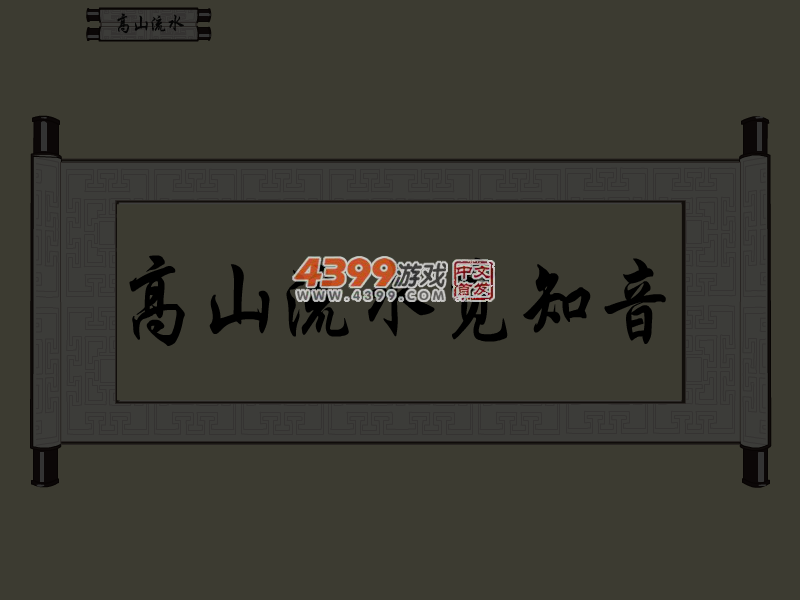 笔墨游戏 截图 4/7