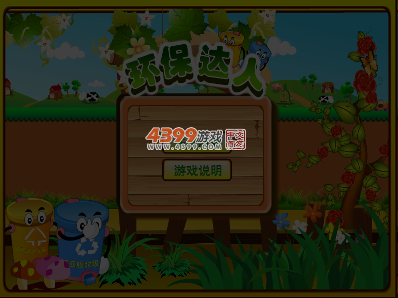 环保达人 截图 4/5
