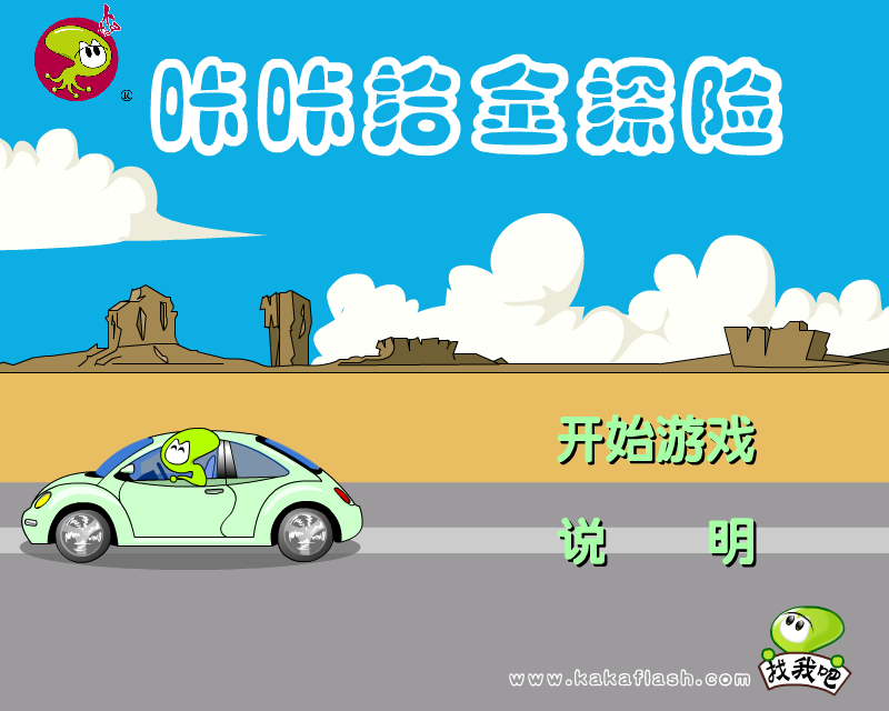 咔咔夺宝游戏（咔咔动画） 截图 7/8