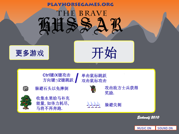 英勇轻骑兵中文版 截图 4/8