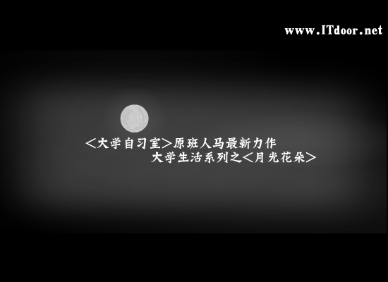 月光花朵-<大学自习室>后续 截图 2