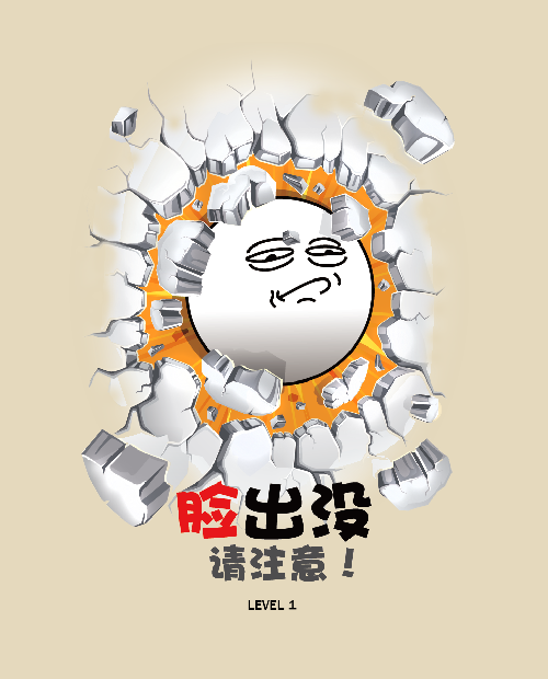 脸出没 截图 2/3