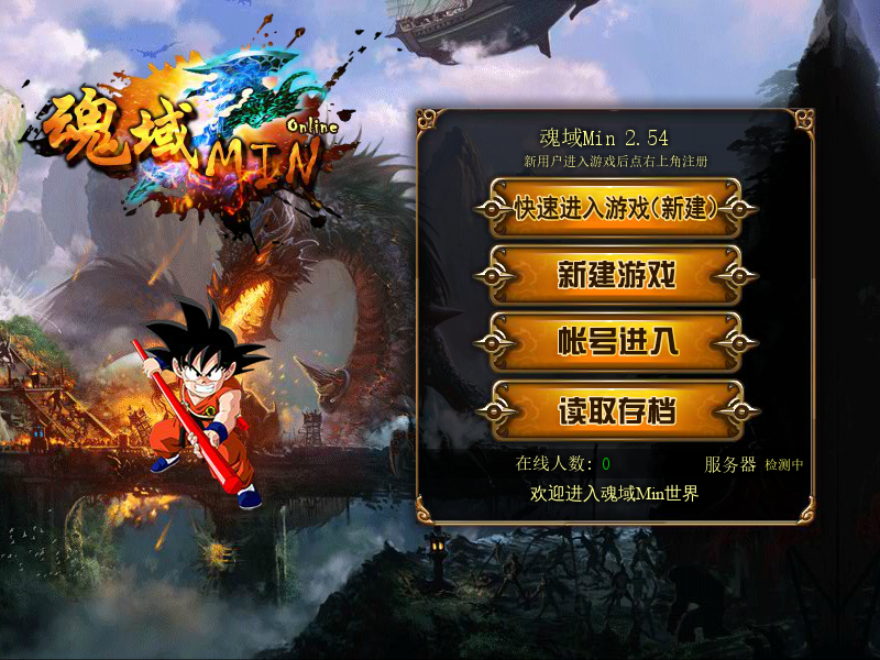 魂域Min2.54 截图 5/8