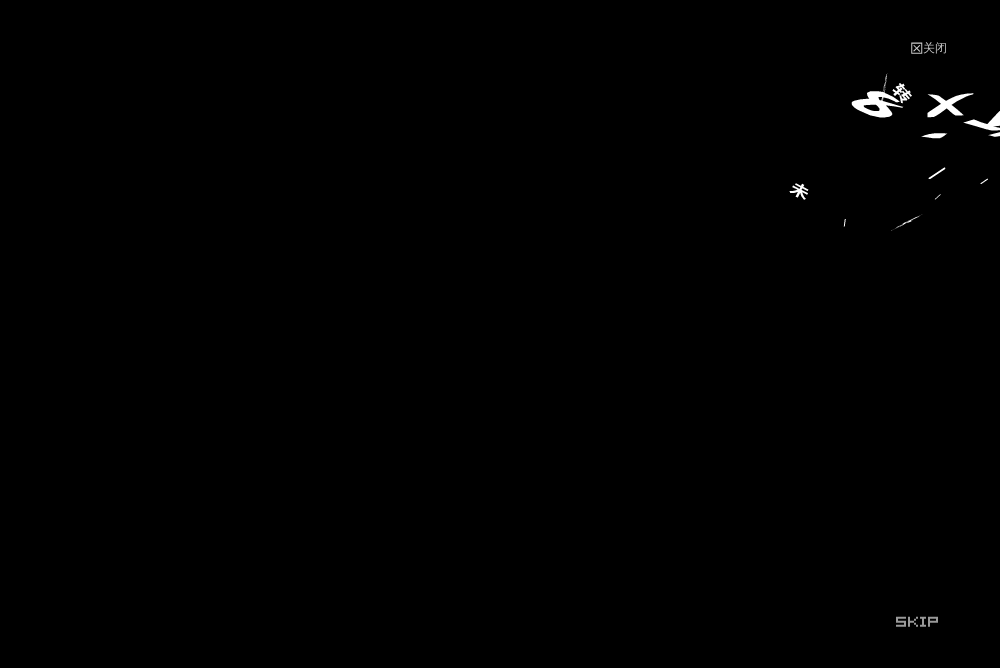 中秋愉快（火星闪客） 截图 4/8