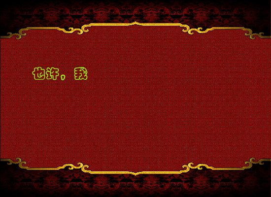红楼梦有声阅读第一回（上） 截图 4