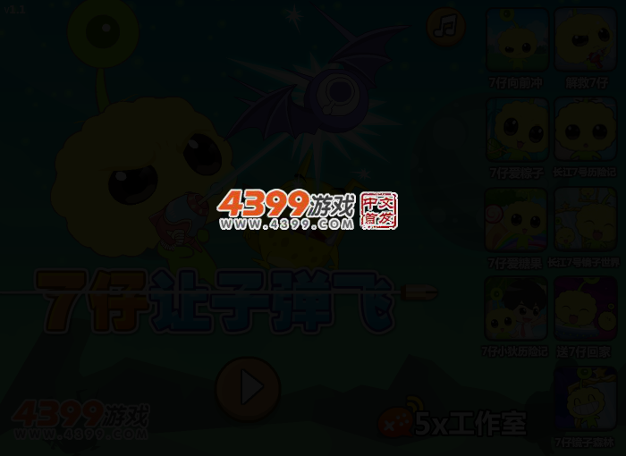7仔让子弹飞 截图 2/3