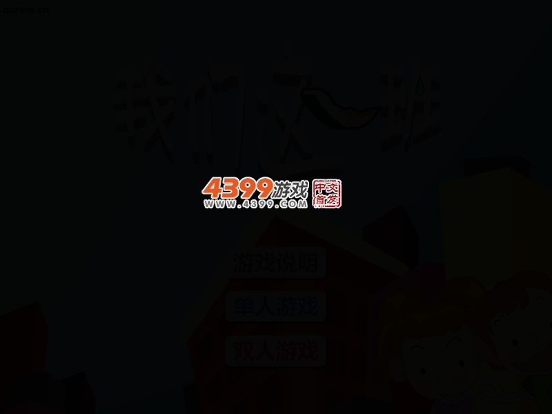 我们这一班 截图 3/6
