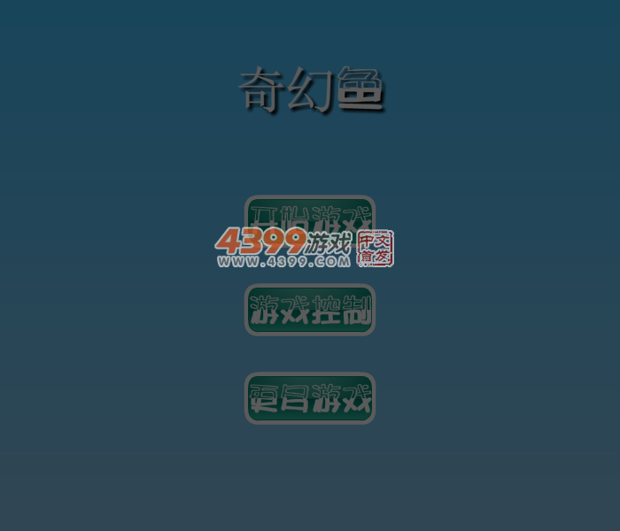 奇幻鱼 截图 4/7