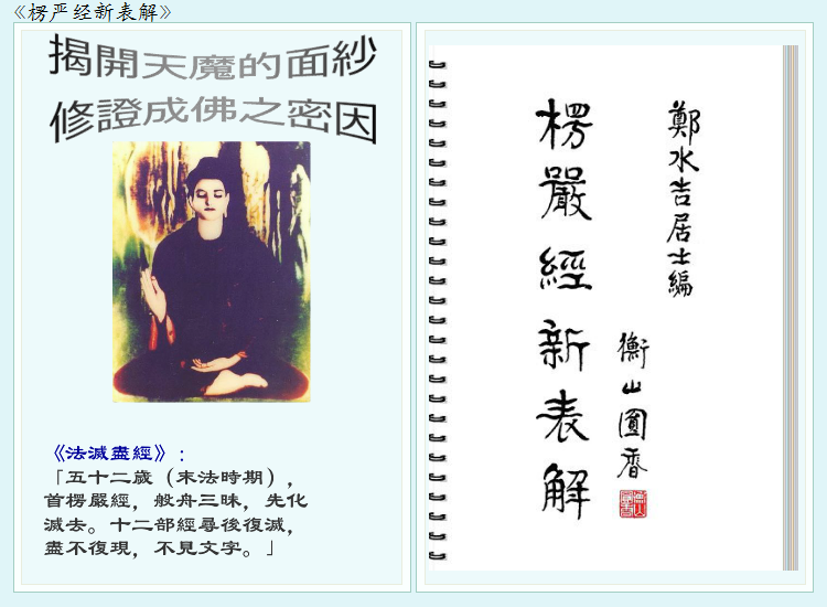 古德赞楞严经（shurangama） 截图 8/8
